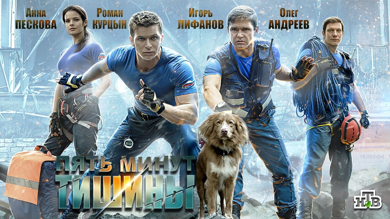 Show Пять минут тишины