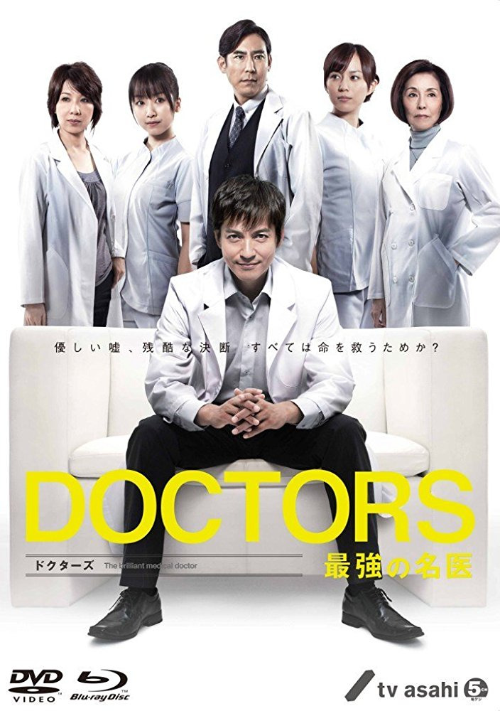 Show Doctors: Saikyou no Meii
