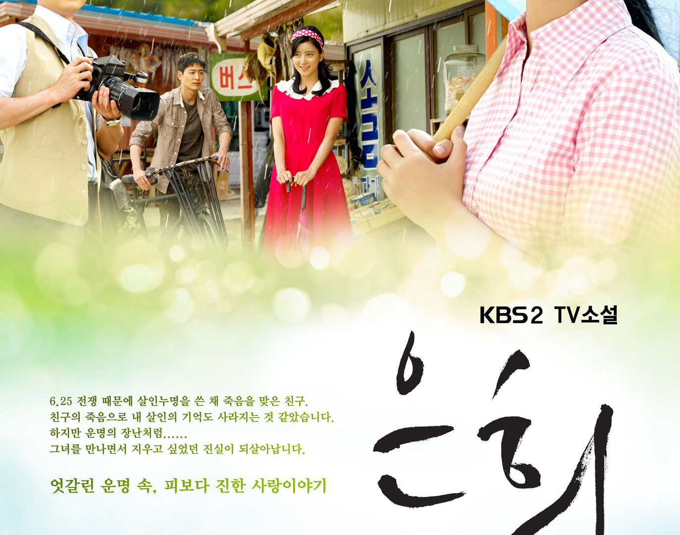 Show TV Novel: Eun Hee