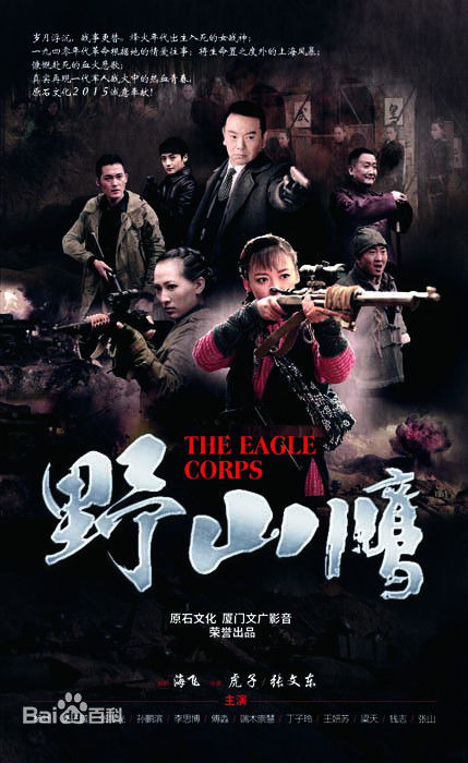Сериал The Eagle Corps
