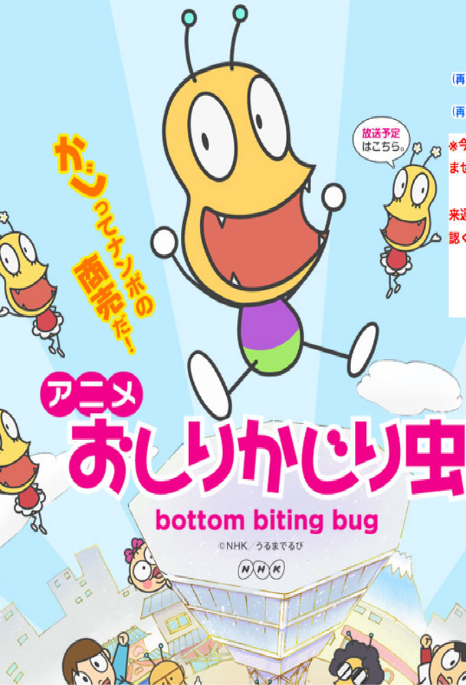 Anime Bottom Biting Bug