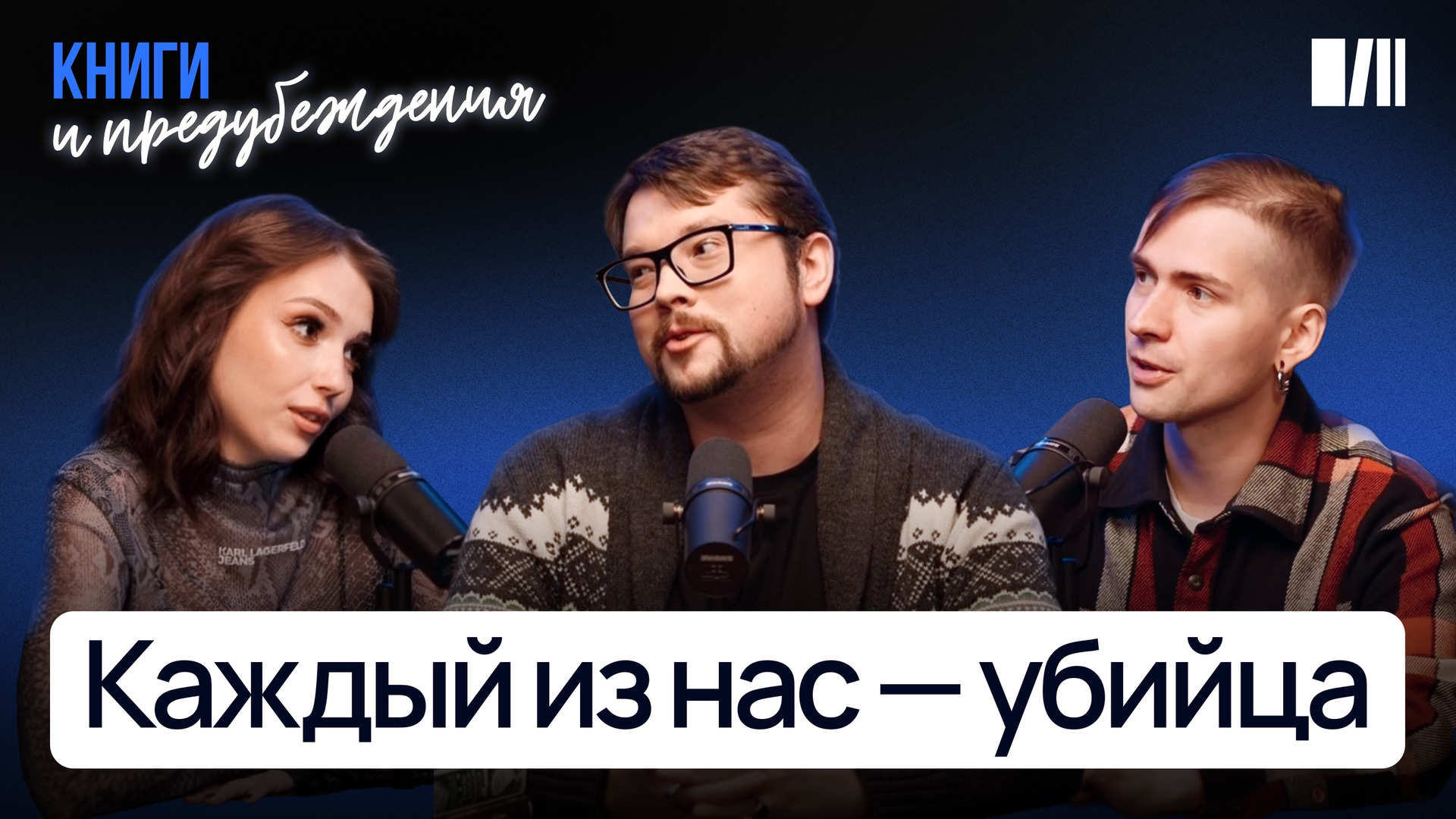 Сериал Книги и предубеждения