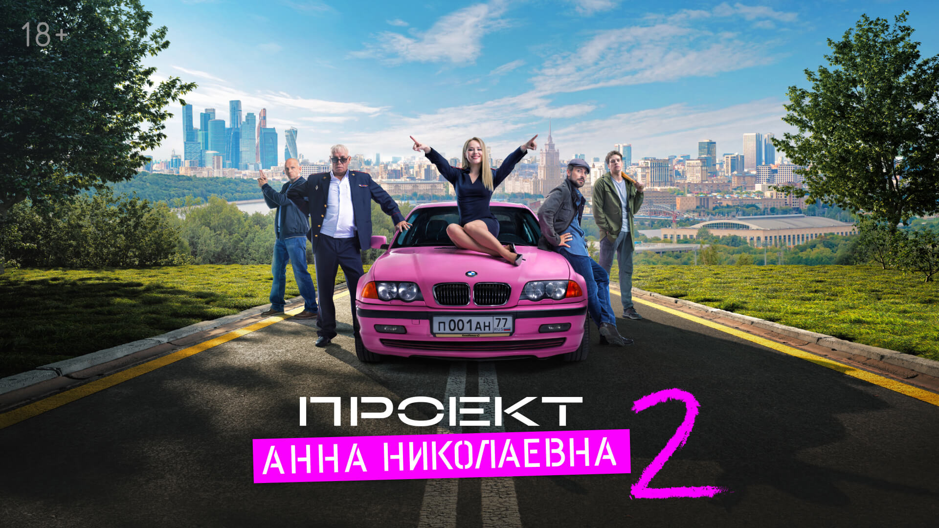 Сериал Проект "Анна Николаевна"