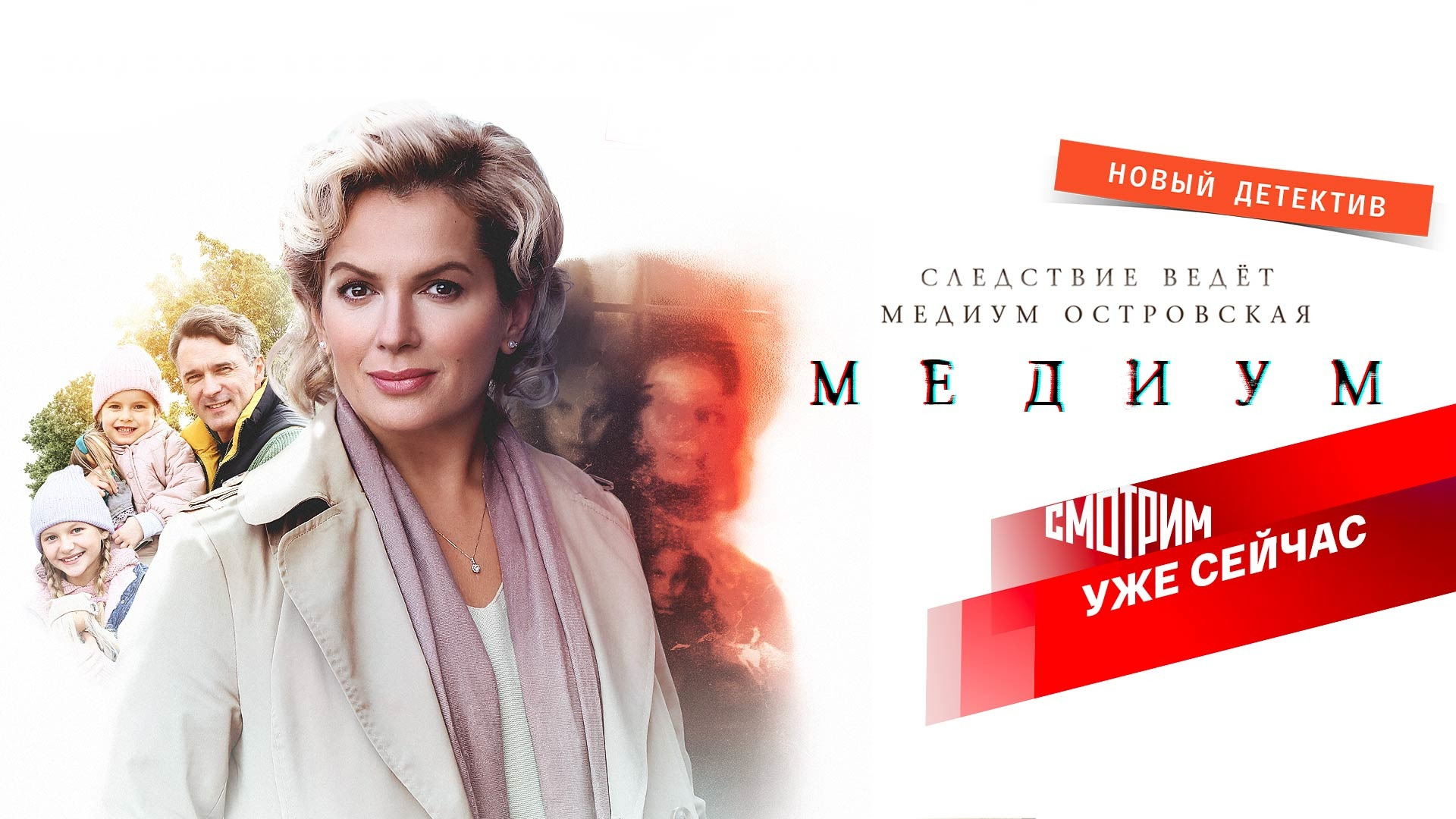 Show Медиум