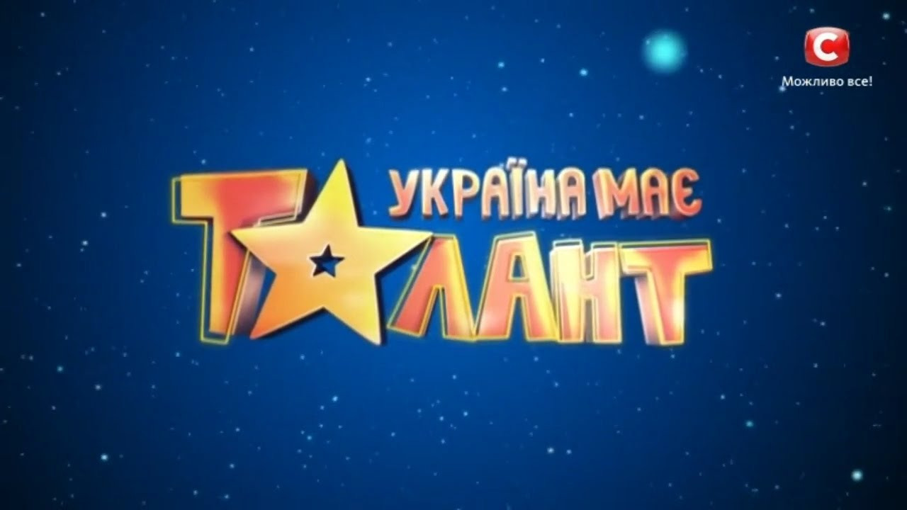Сериал У Украины есть талант