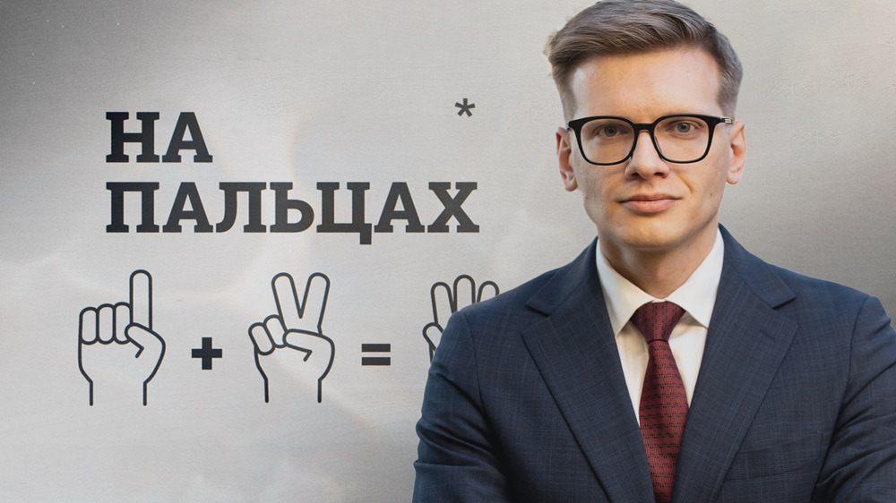 Сериал На пальцах