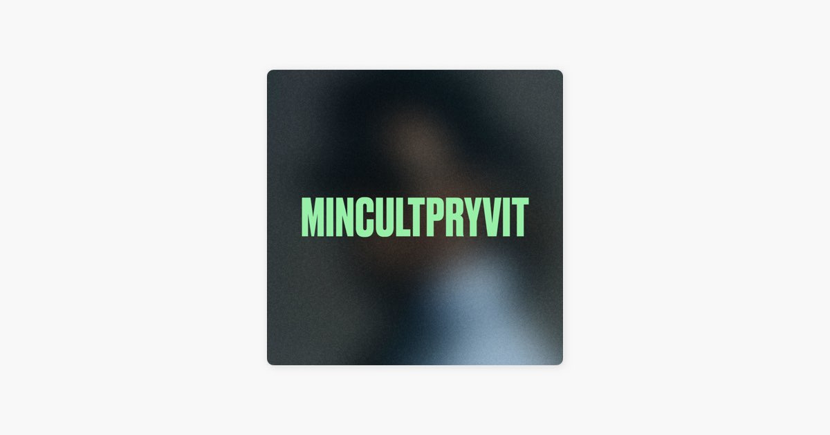 Сериал MINCULTPRYVIT