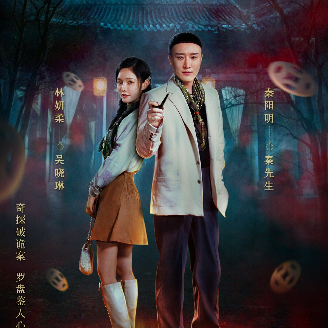Show True Detective Mr. Qin