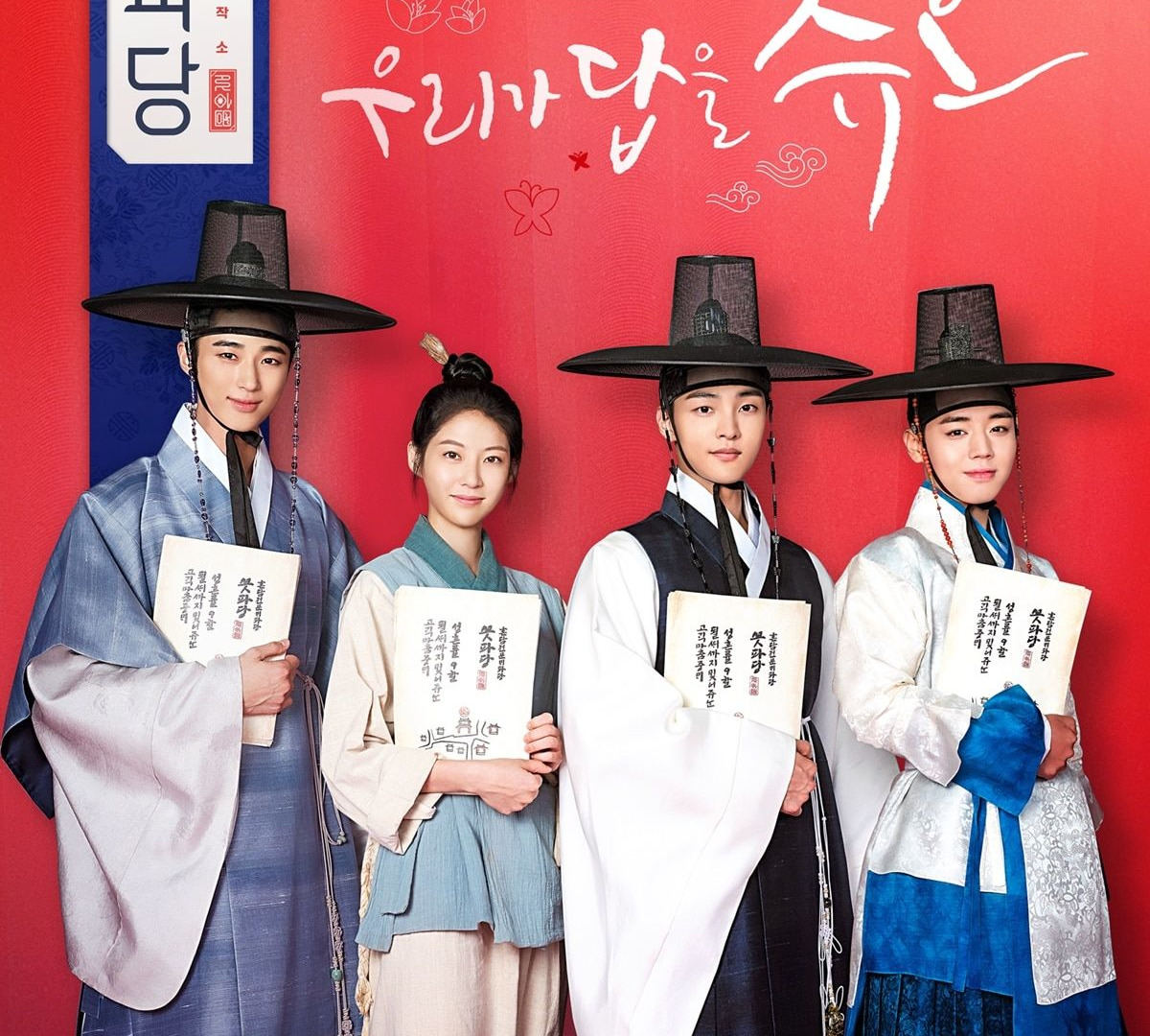 Show Flower Crew: Joseon Marriage Agency
