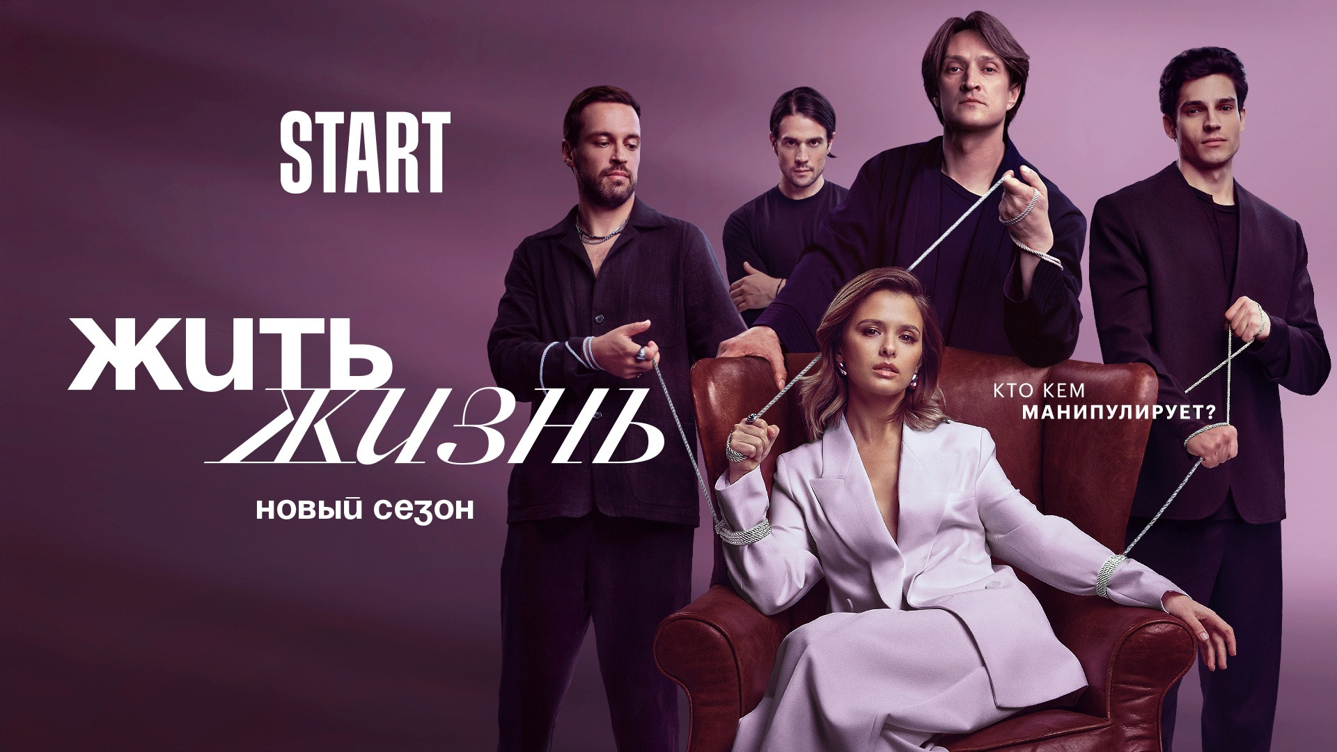 Сериал Жить жизнь