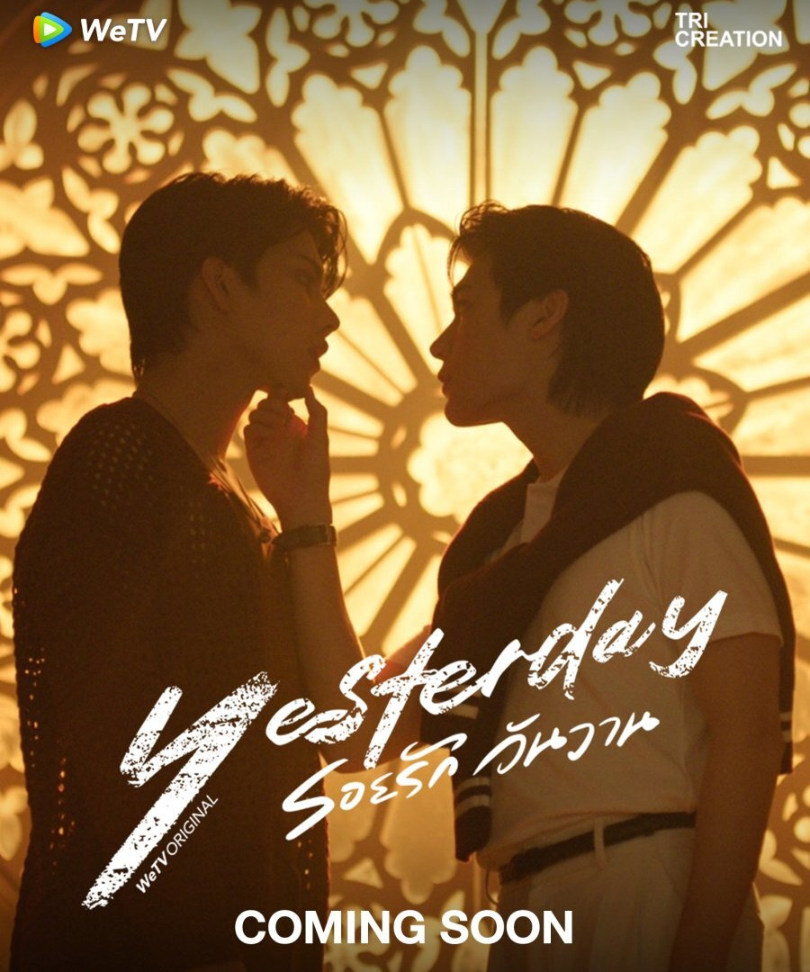 Сериал Yesterday