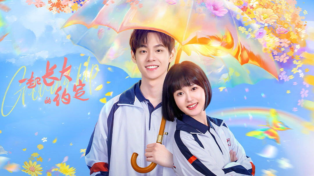 Сериал Будем расти вместе