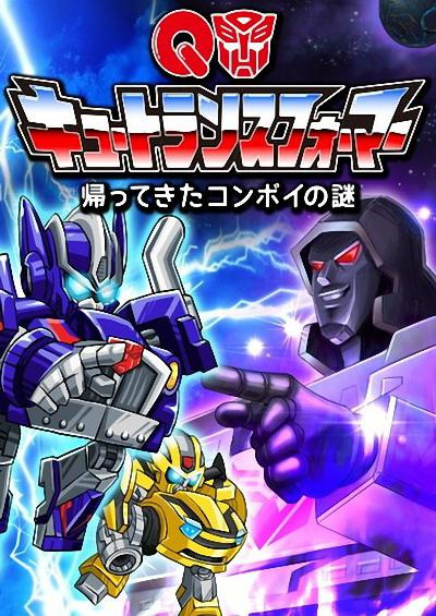 Anime The Transformers: Mystery of Convoy