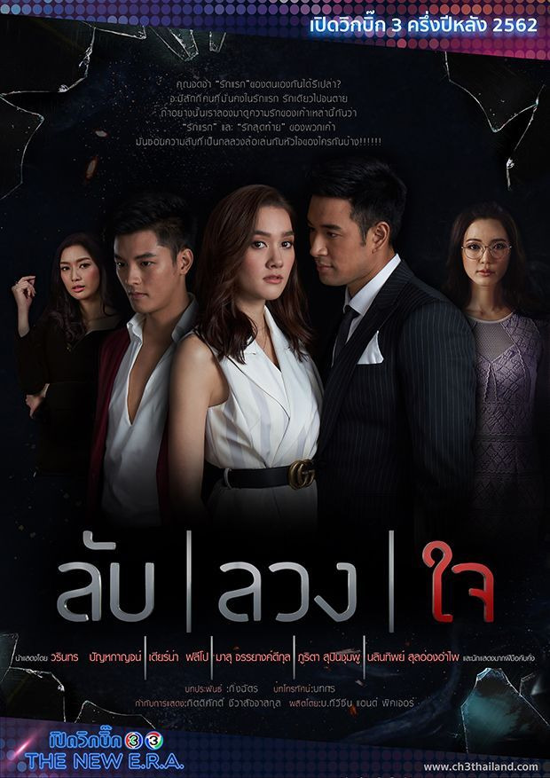 Show Lub Luang Jai