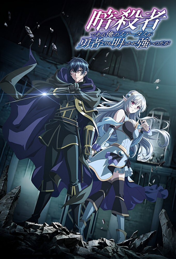 Аниме Мой статус убийцы очевидно превосходит геройский