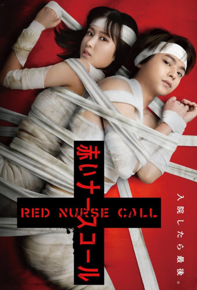Show Red Nurse Call