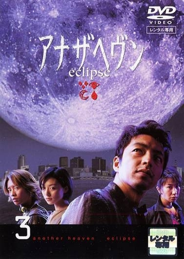 Show Another Heaven~Eclipse