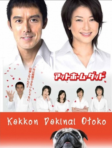 Show Kekkon Dekinai Otoko