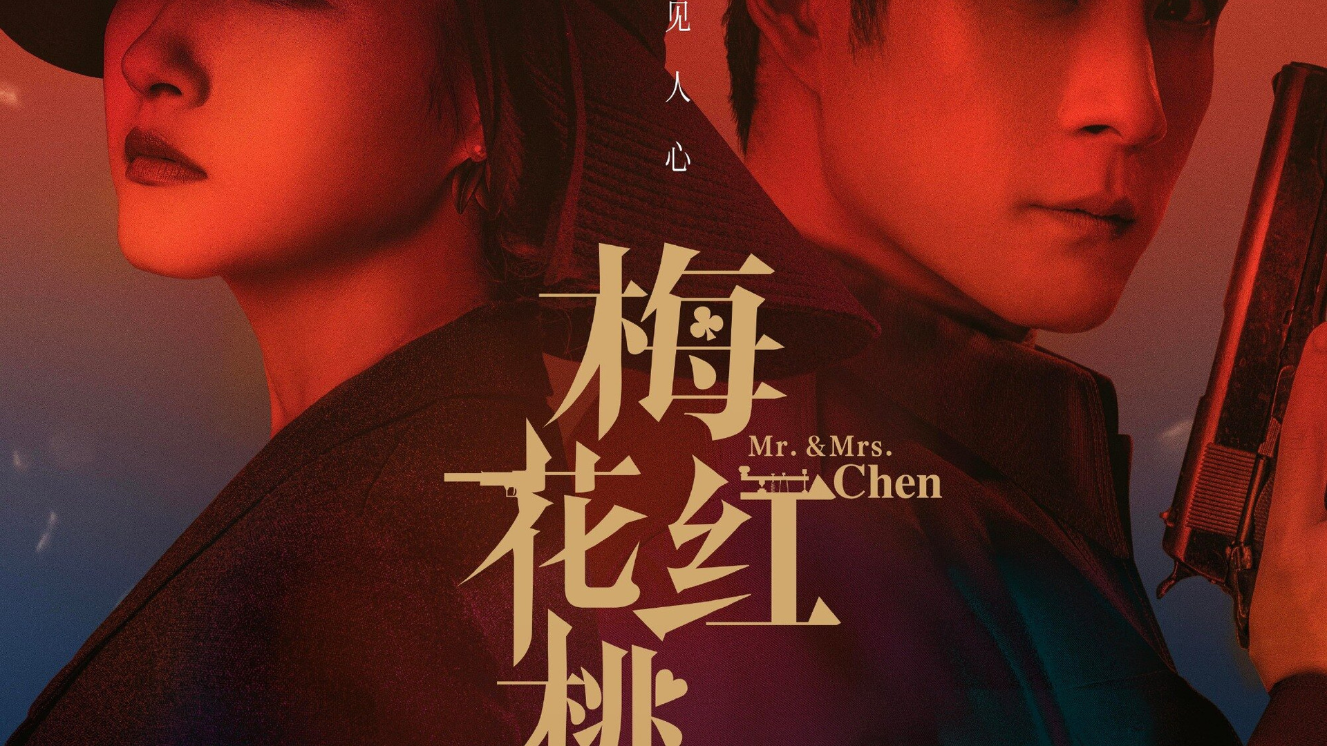 Show Mr. & Mrs. Chen