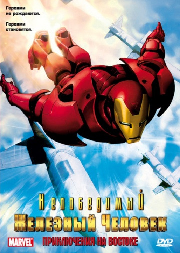 Cartoon The Invincible Iron Man