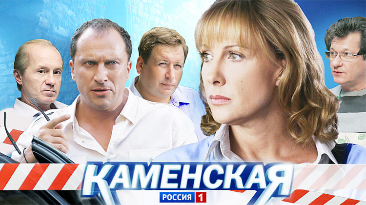 Сериал Каменская