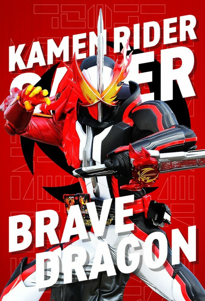 Сериал Kamen Rider Saber