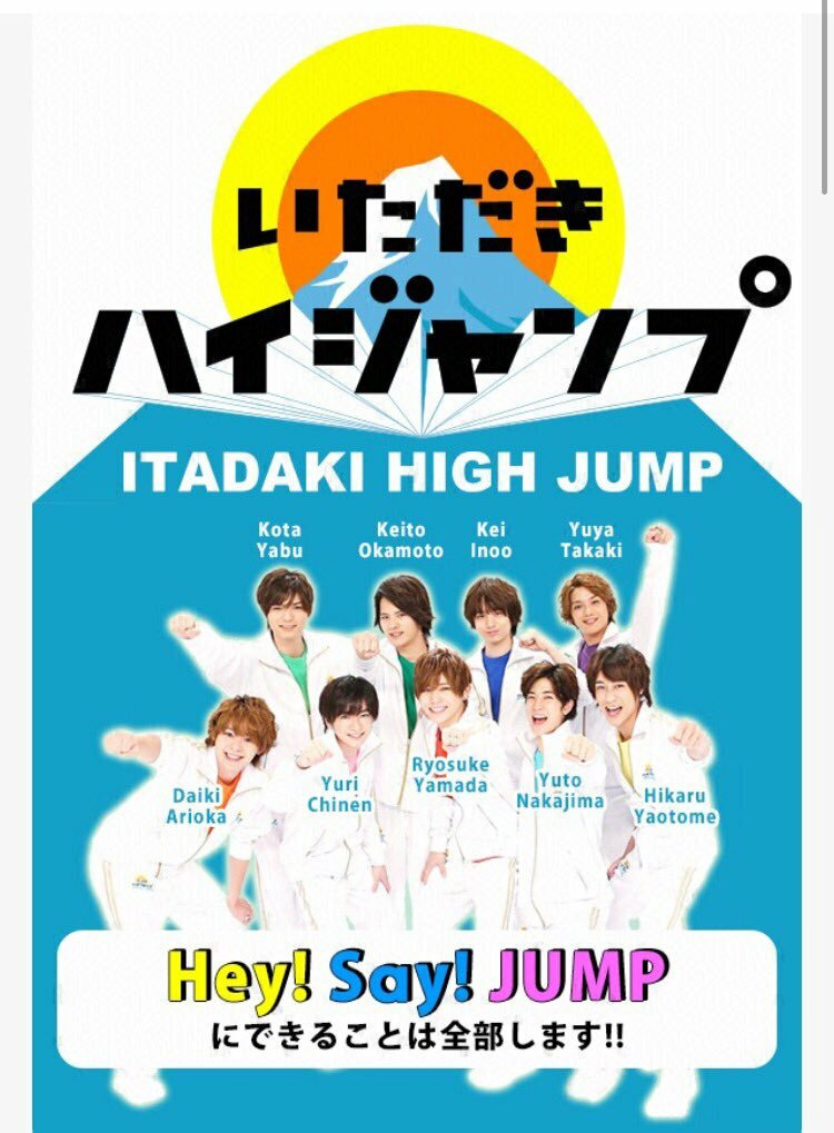 Show Itadaki High JUMP