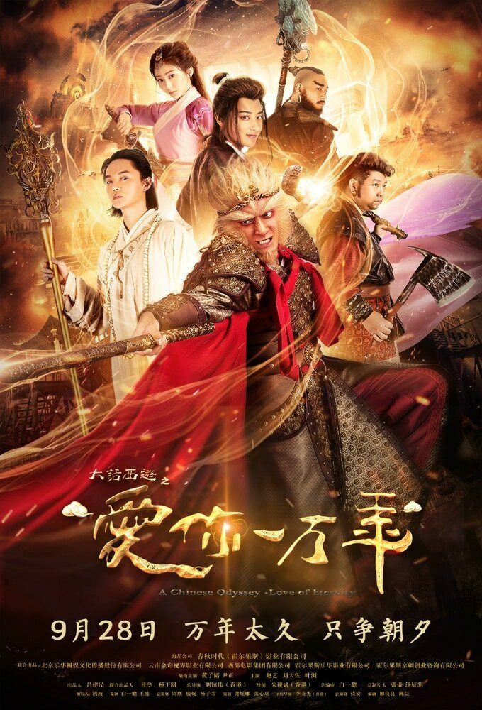 Show A Chinese Odyssey: Love You a Million Years
