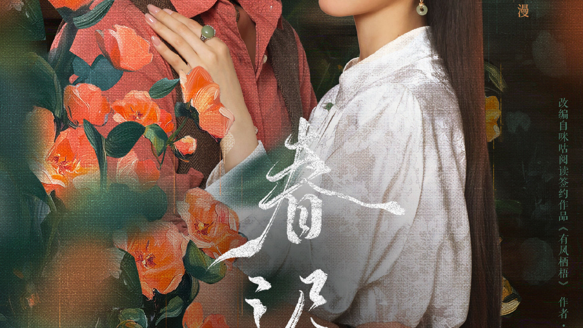 Сериал Переписанная весна