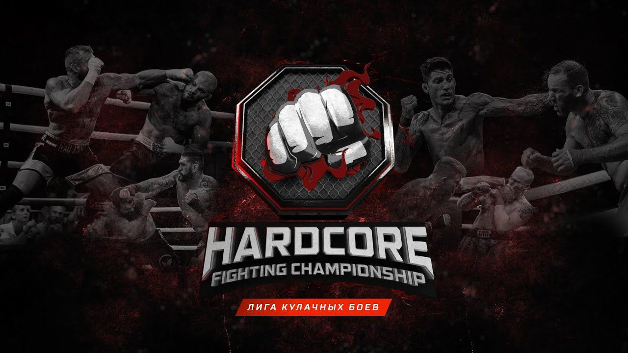 Show Hardcore Fighting Championship