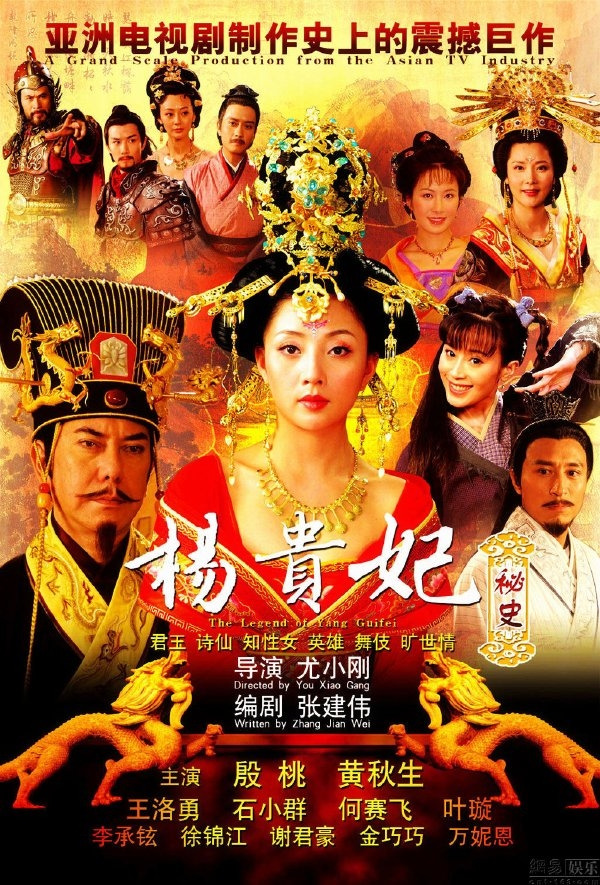 Show The Legend of Yang Guifei