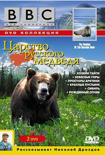 Show Realms of the Russian Bear