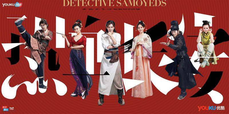 Show Detective Samoyeds