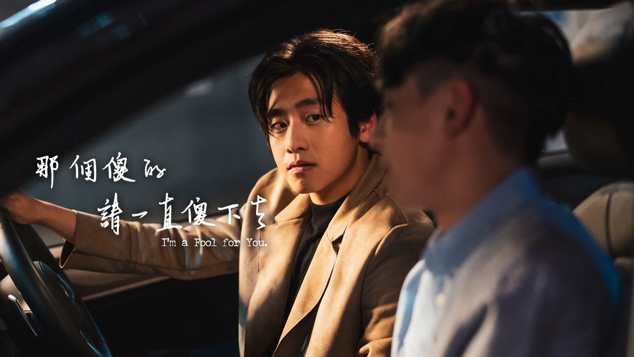 Show I'm a Fool for You