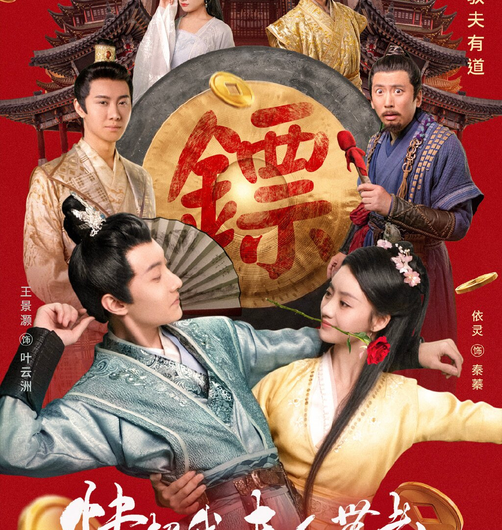 Сериал Kuai Ba Wo Fu Ren Dai Zou