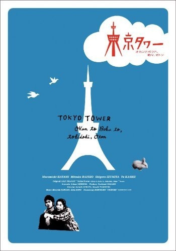 Сериал Токийская башня