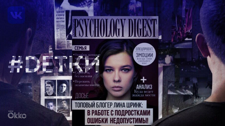 Сериал #Dетки