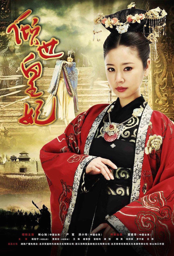 Show The Glamorous Imperial Concubine