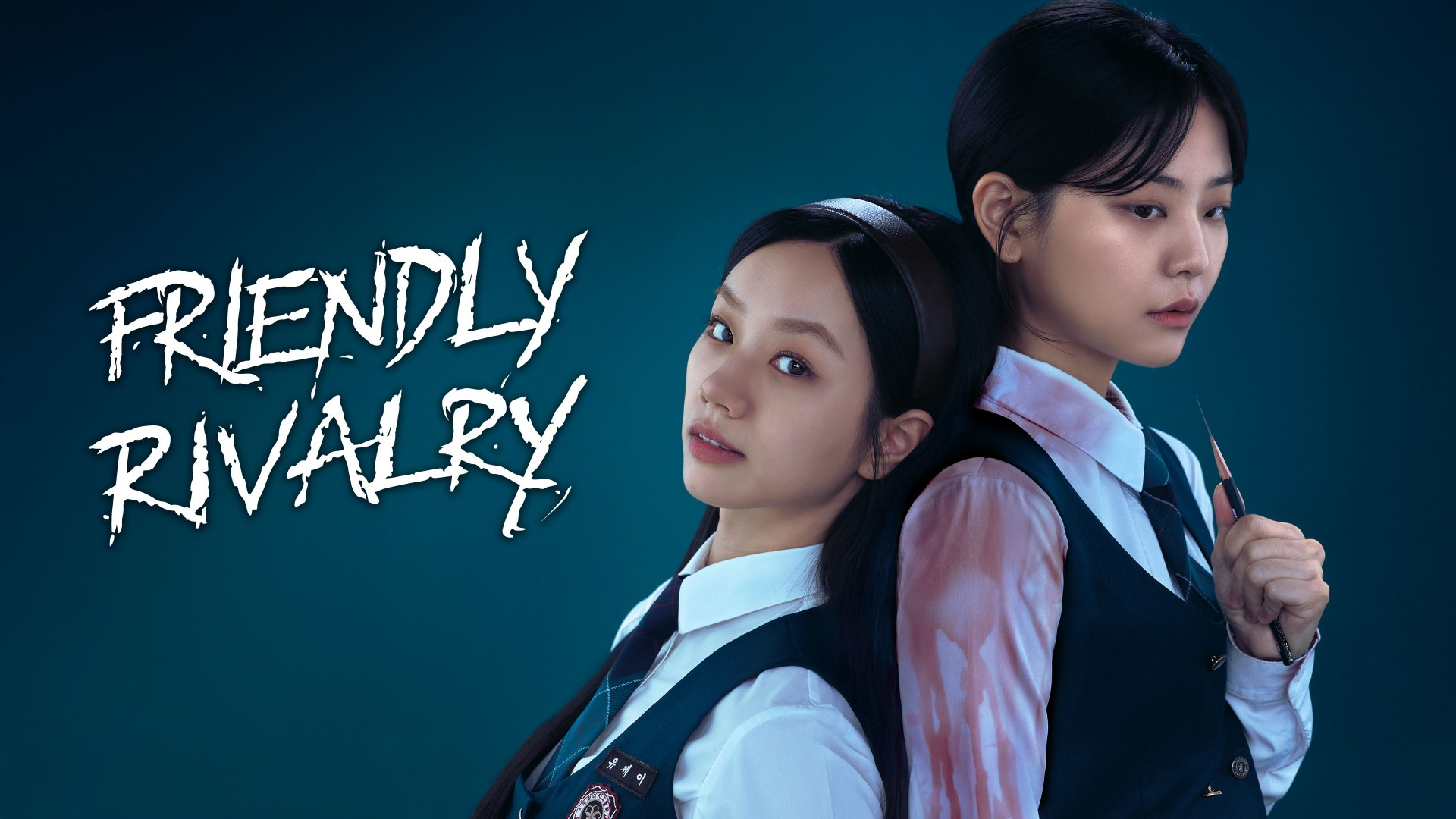 Сериал Дружеское соперничество