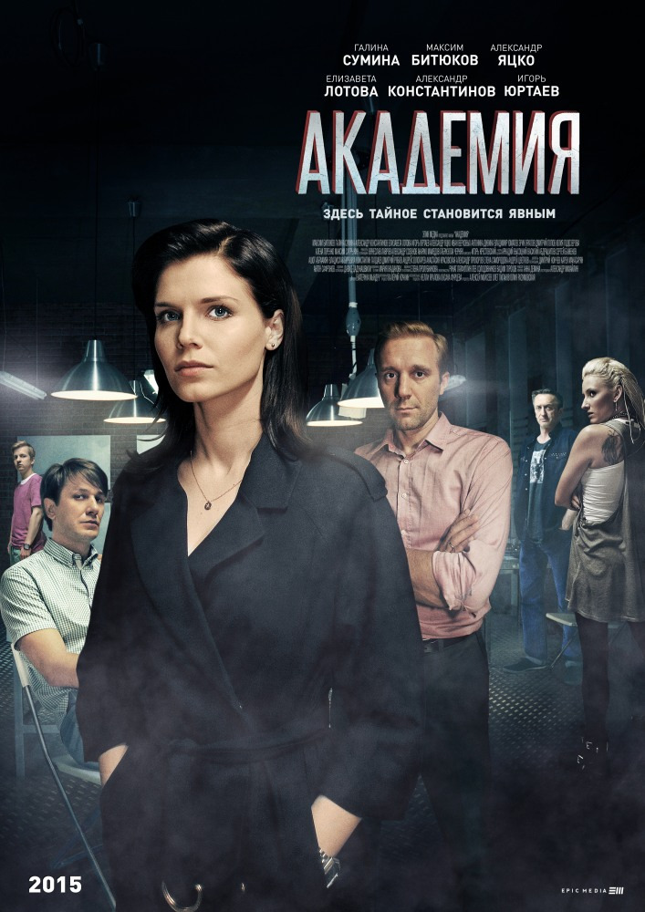 Сериал Академия