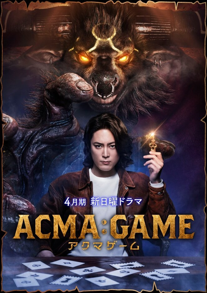 Сериал Acma: Game