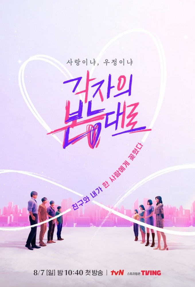 Show Between Love and Friendship (TV-show)