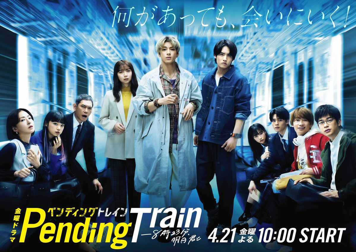 Show Pending Train: 8:23, Ashita Kimi to