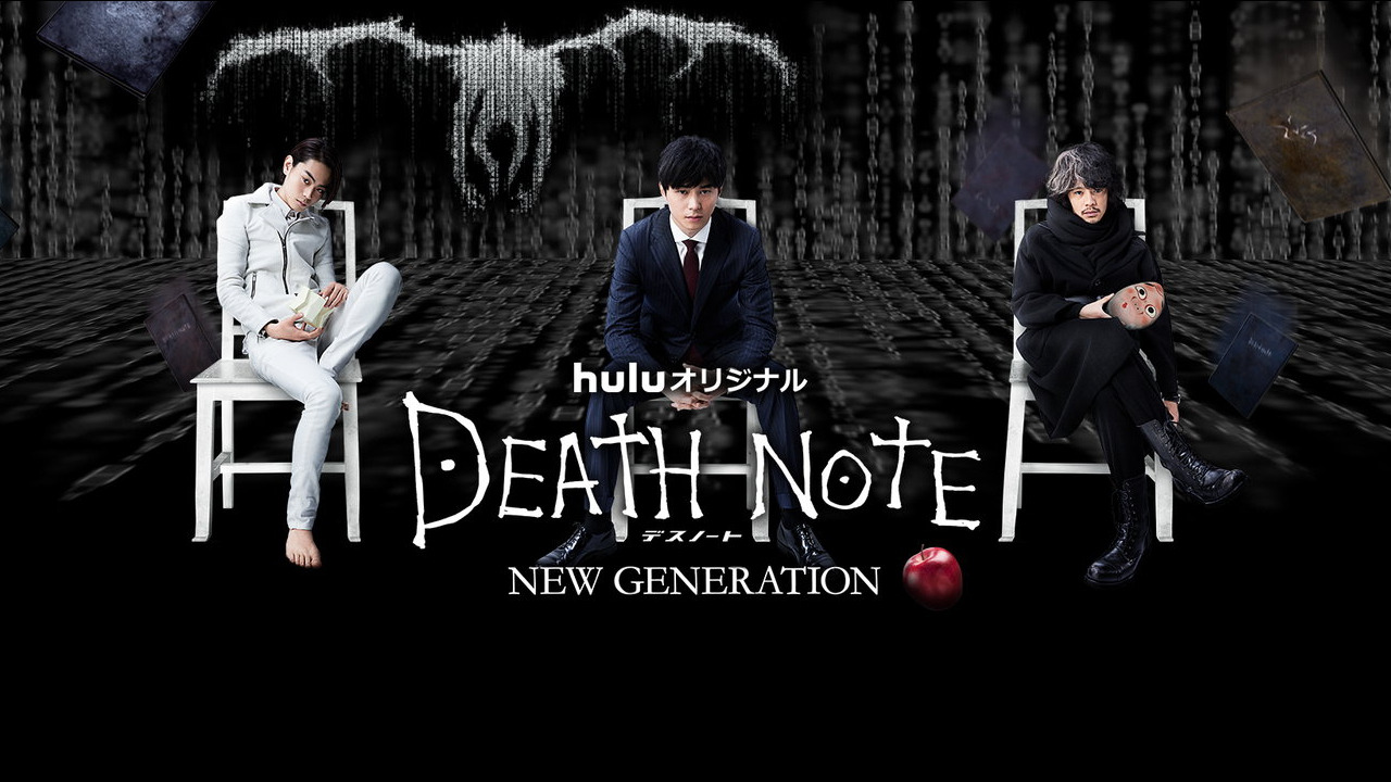 Сериал Тетрадь смерти: Новое поколение 