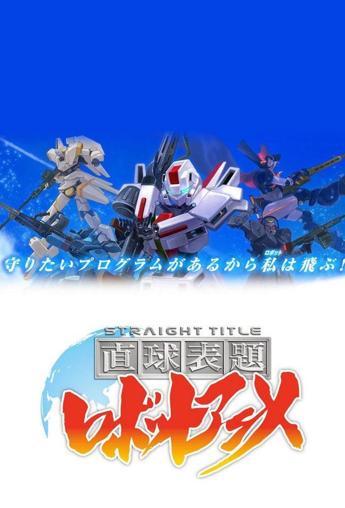 Anime Straight Title Robot Anime