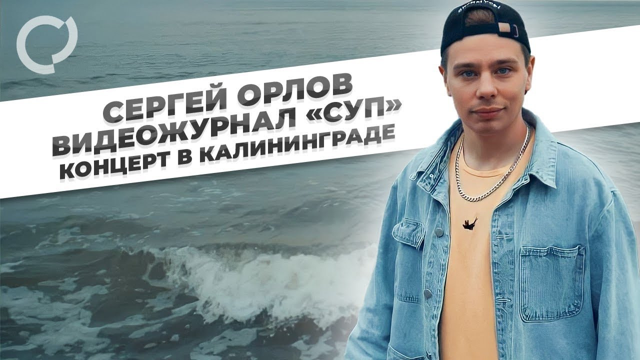 Сериал Сергей Орлов