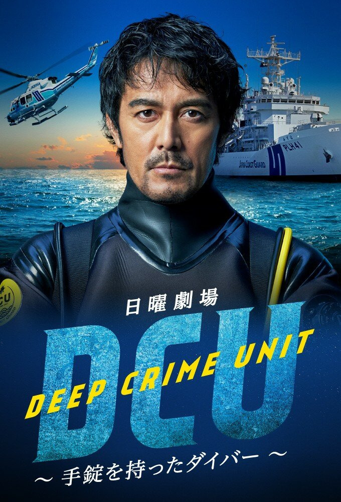 Show DCU: Deep Crime Unit