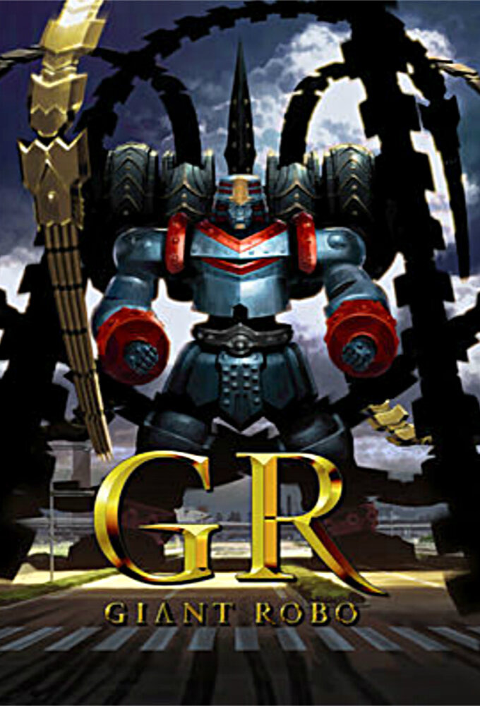 Аниме GR: Giant Robo