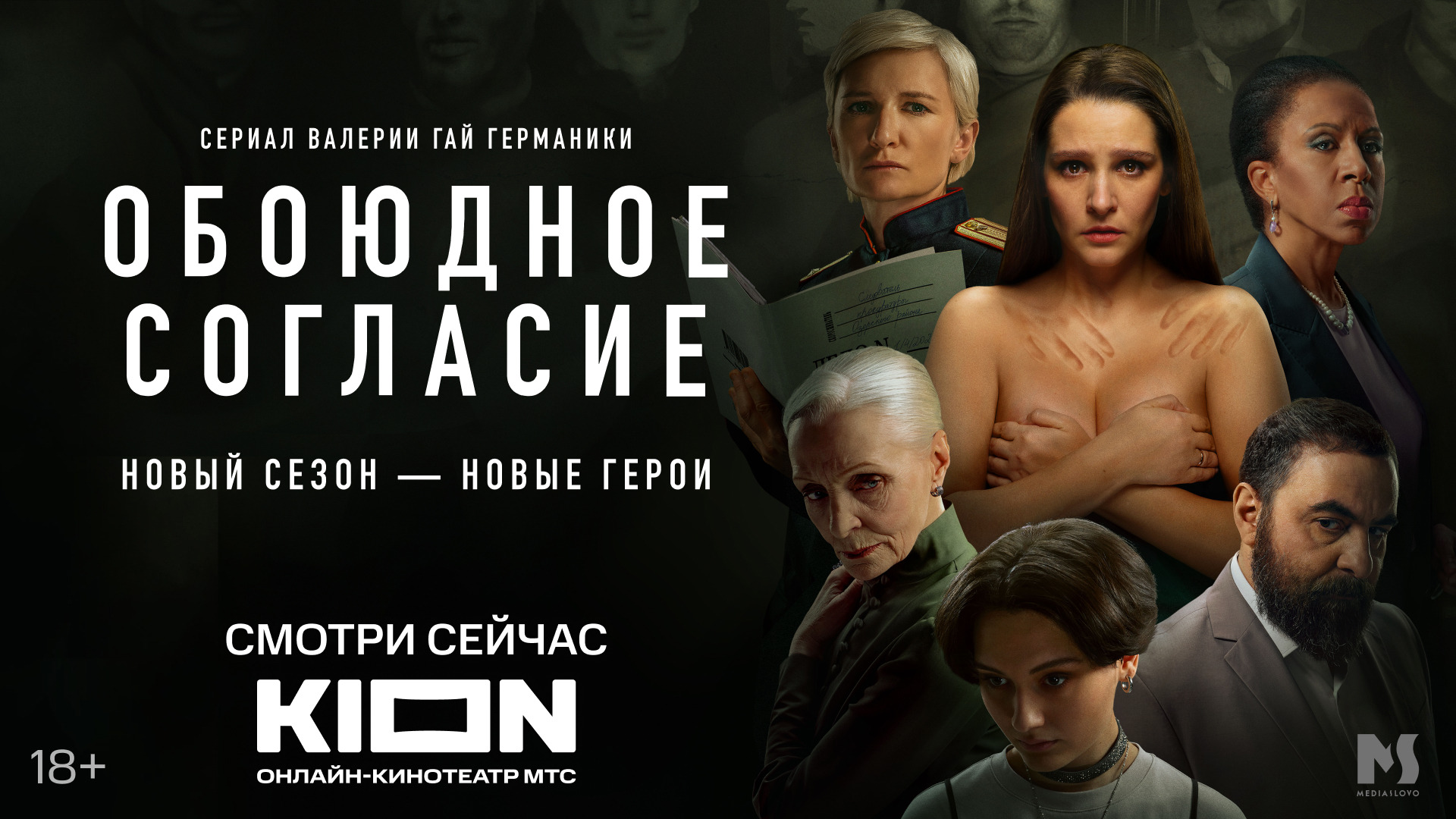 Сериал Обоюдное согласие