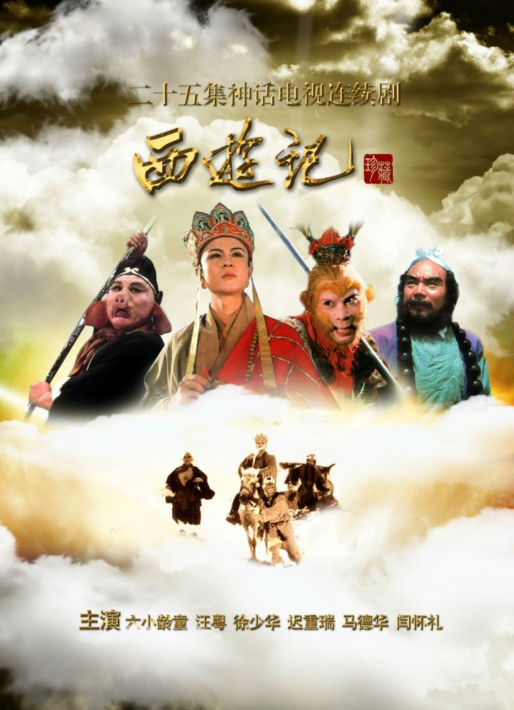 Show Journey to the West